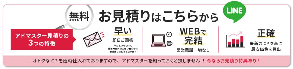 お見積りはこちらから