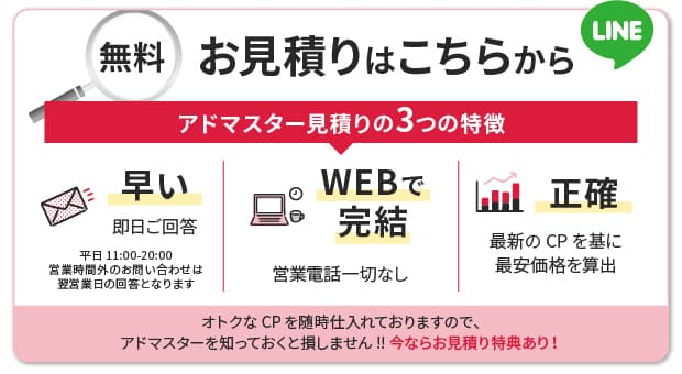 お見積りはこちらから