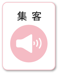 風俗集客媒体