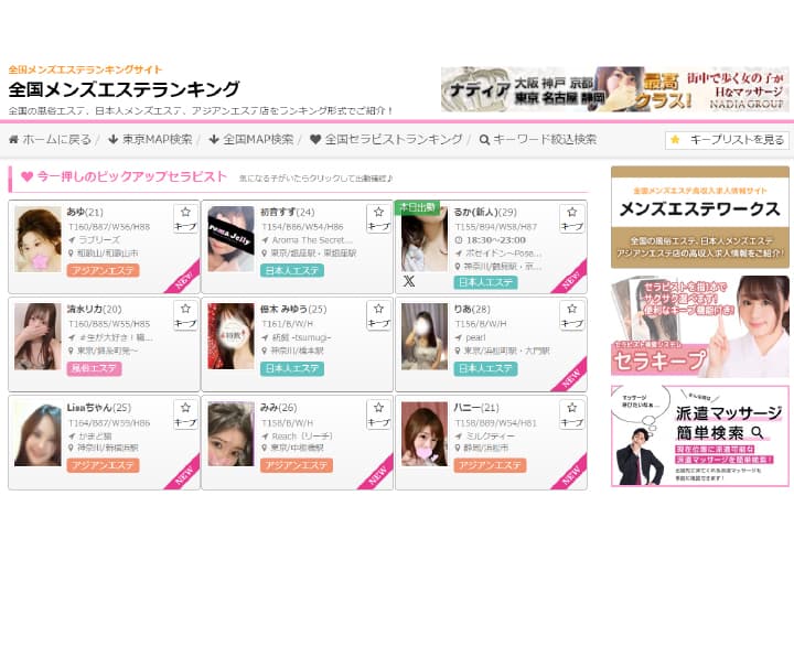 メンズエステランキング